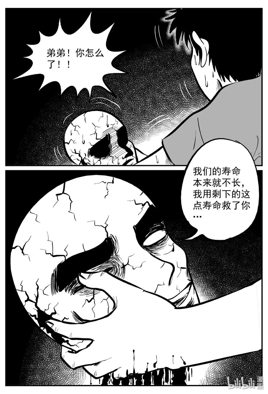 291 克苏鲁圣殿（7） 第20页