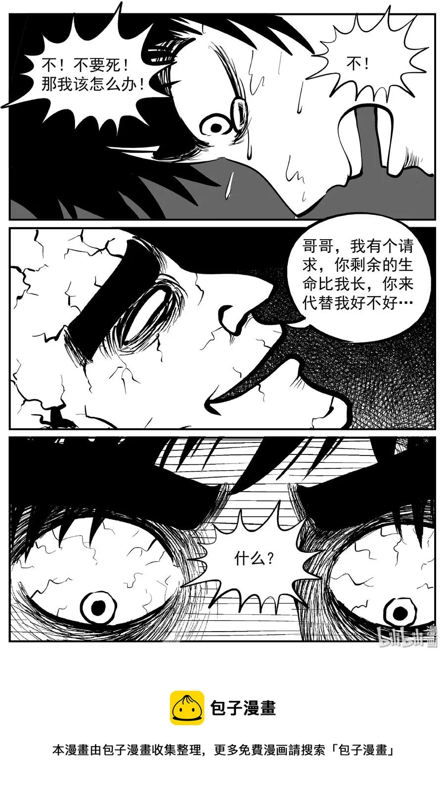 291 克苏鲁圣殿（7） 第21页