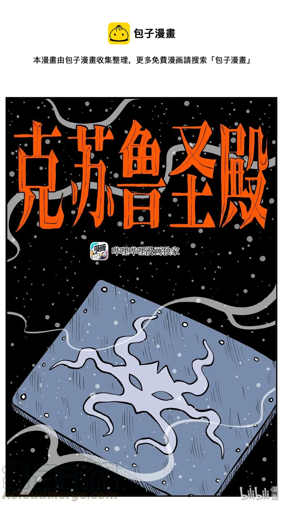 292 克苏鲁圣殿（8） 第1页