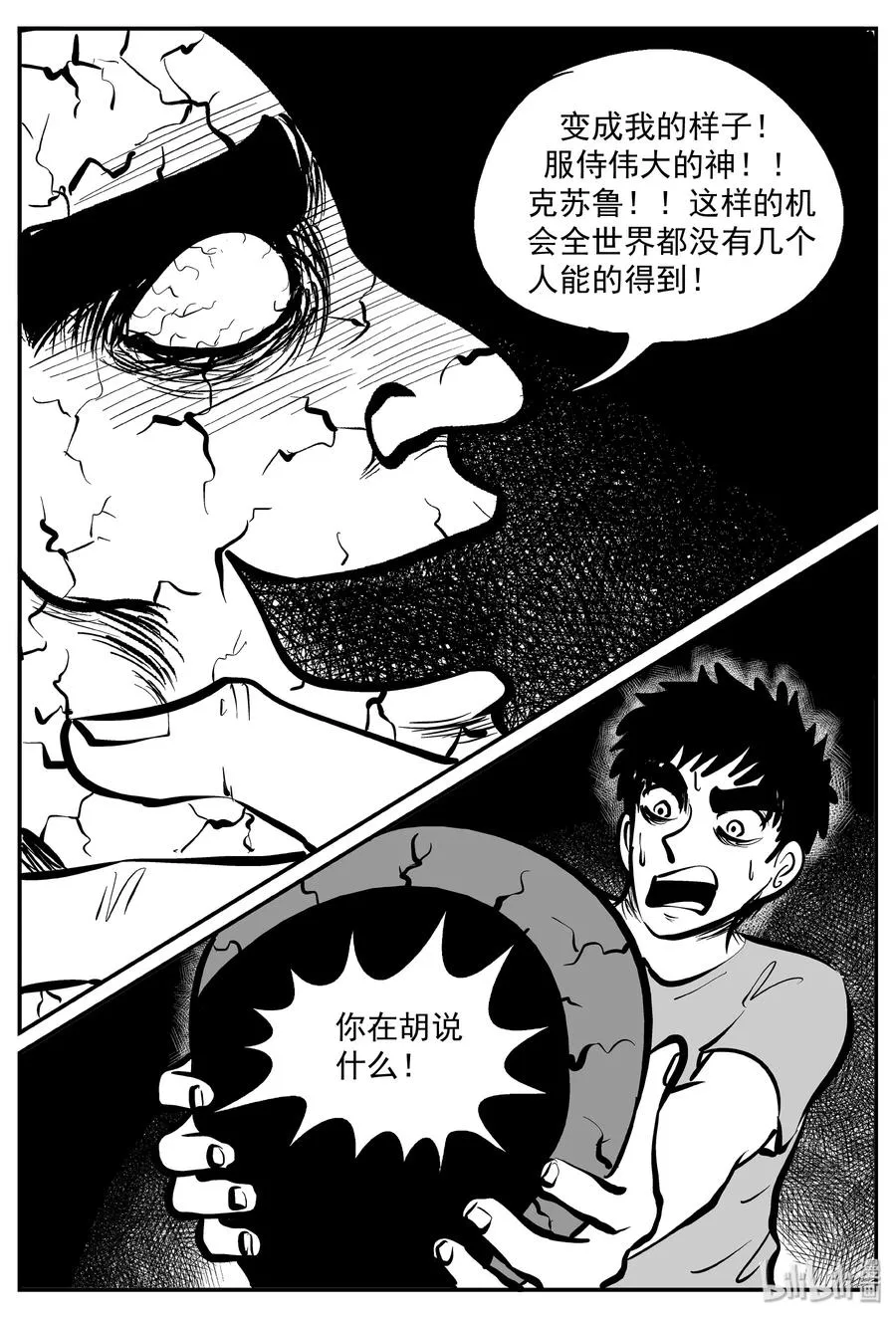 292 克苏鲁圣殿（8） 第2页