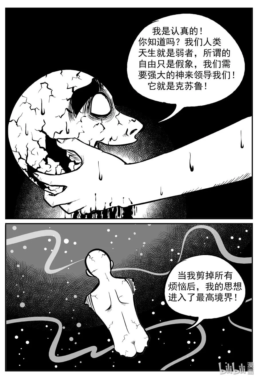 292 克苏鲁圣殿（8） 第3页