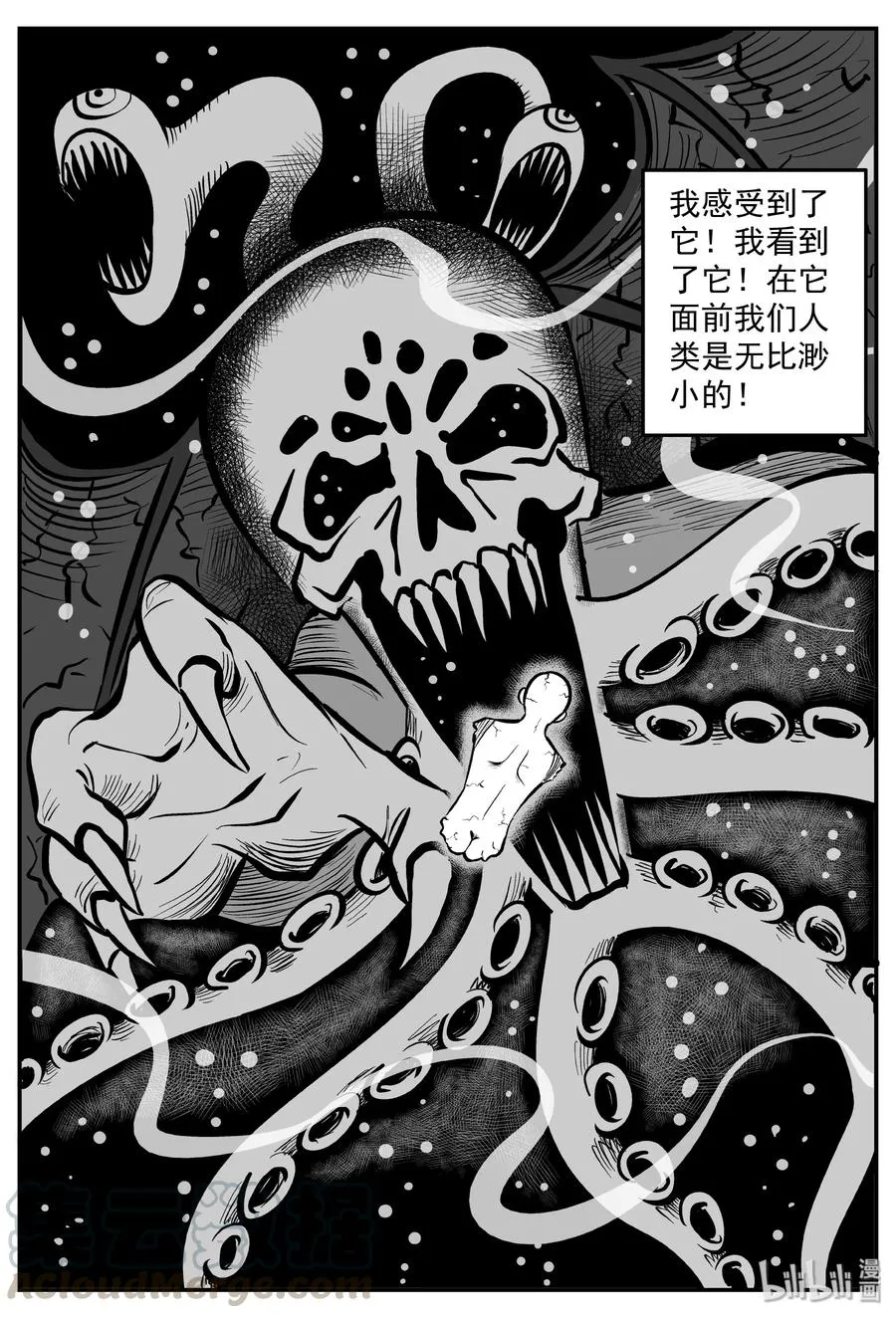 292 克苏鲁圣殿（8） 第4页