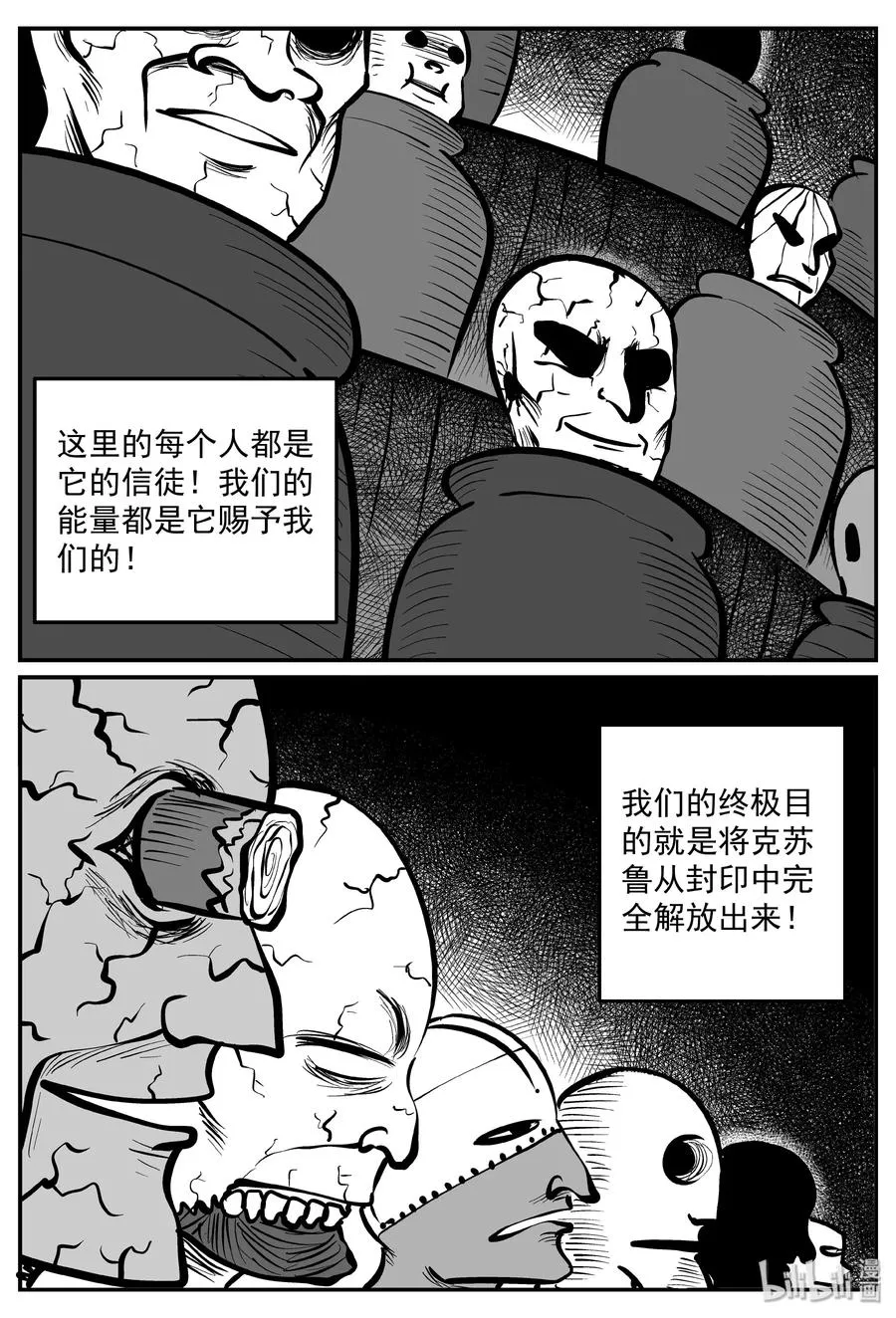 292 克苏鲁圣殿（8） 第5页
