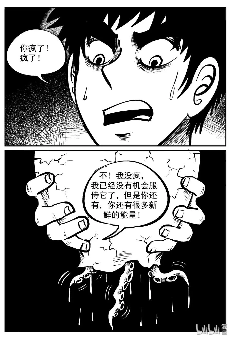 292 克苏鲁圣殿（8） 第6页
