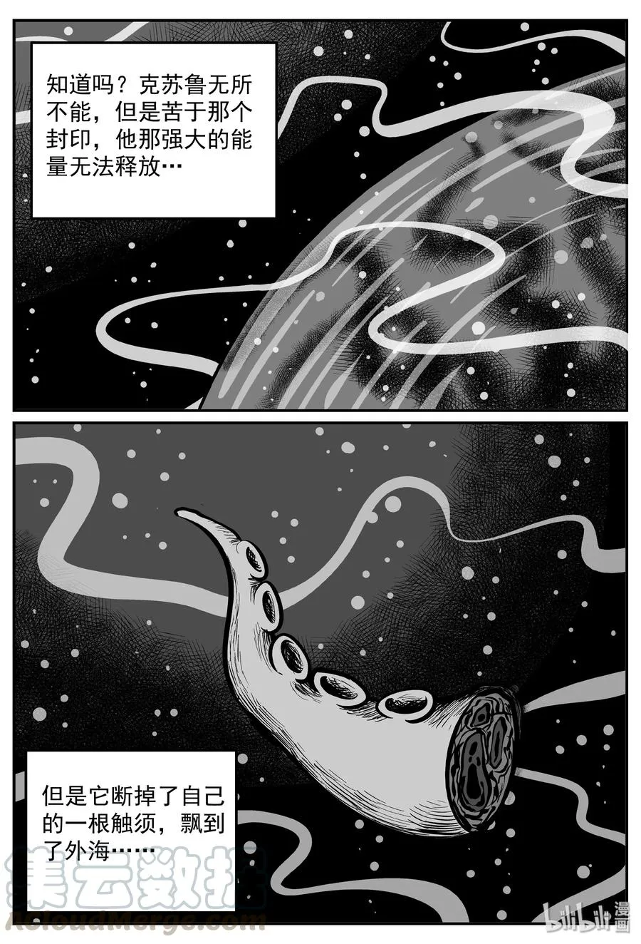 292 克苏鲁圣殿（8） 第7页
