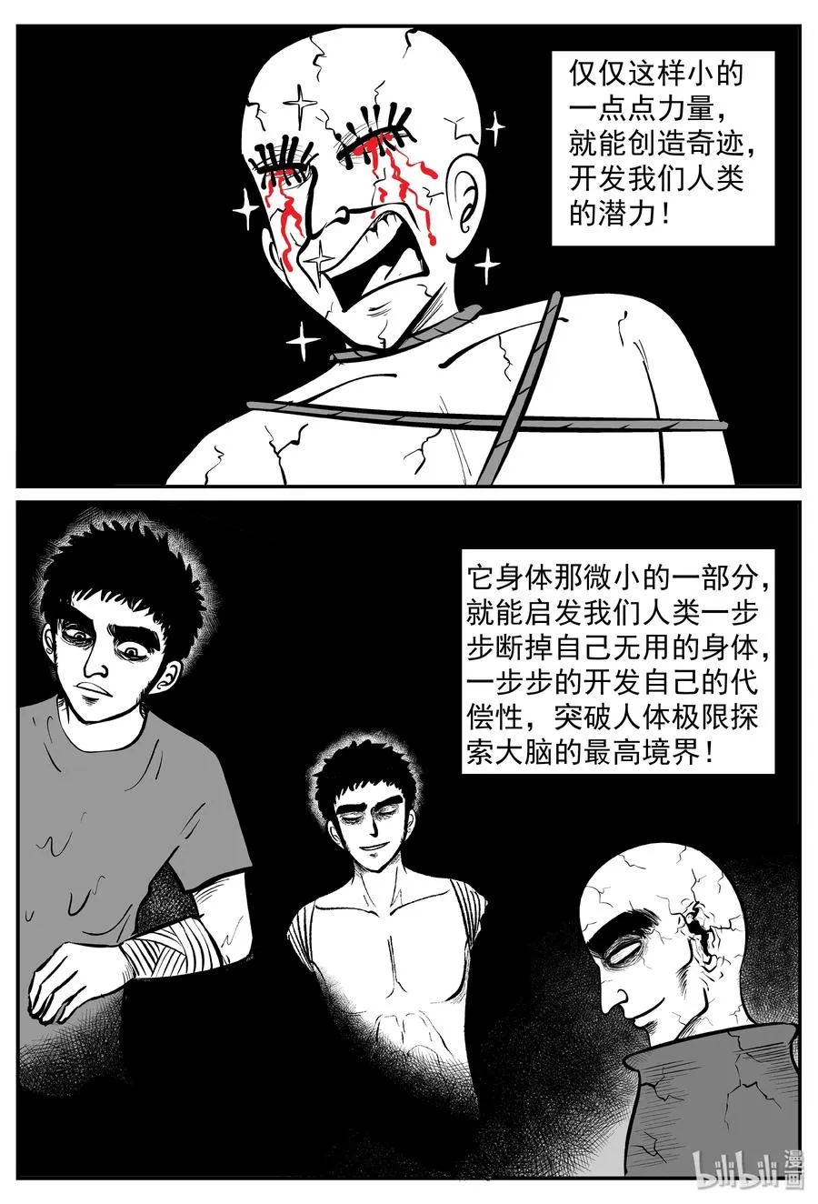 292 克苏鲁圣殿（8） 第8页