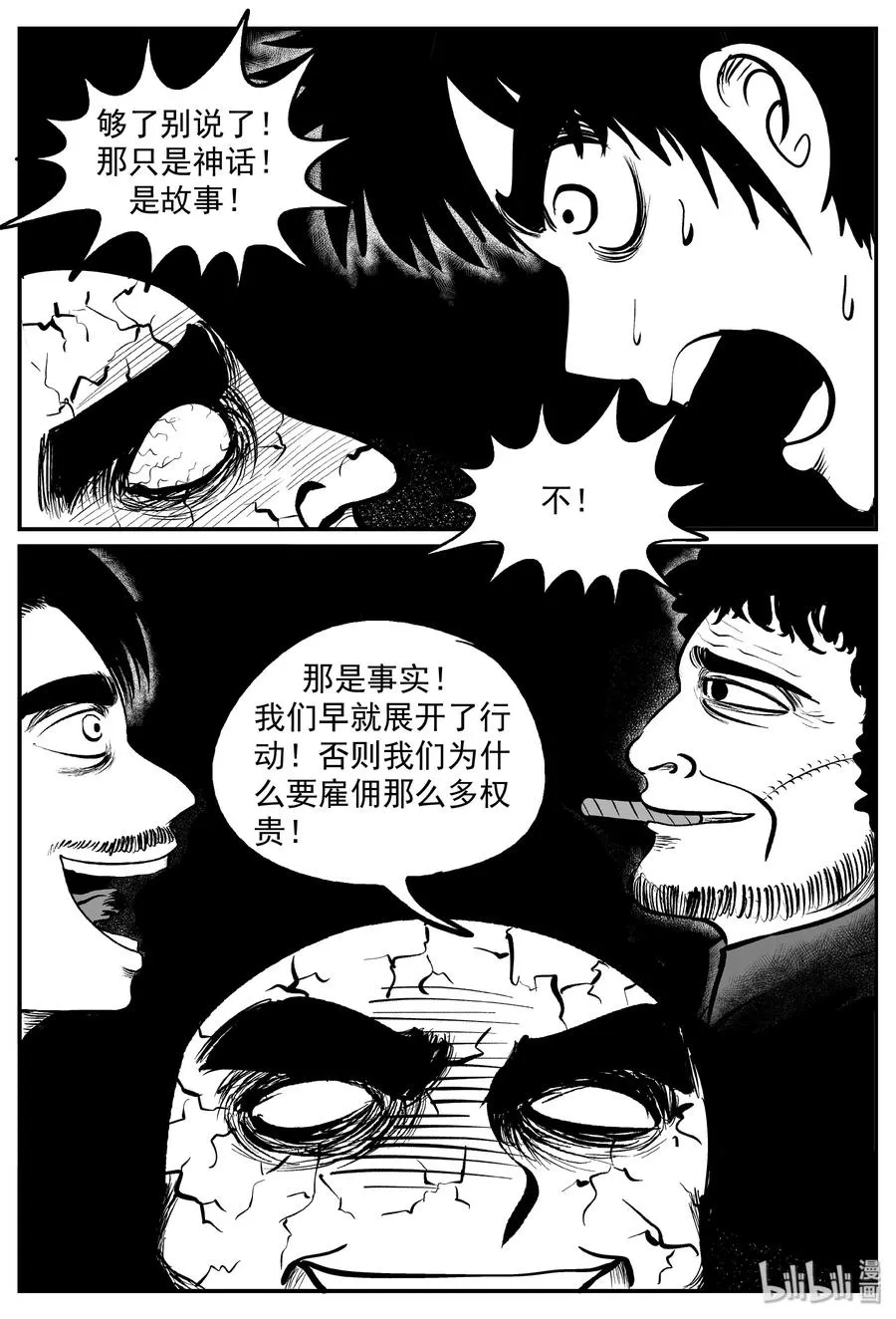 292 克苏鲁圣殿（8） 第9页