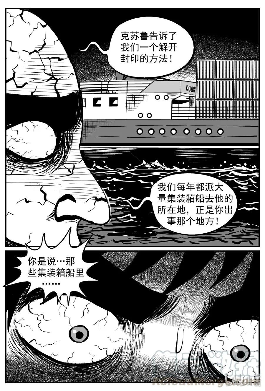 292 克苏鲁圣殿（8） 第10页