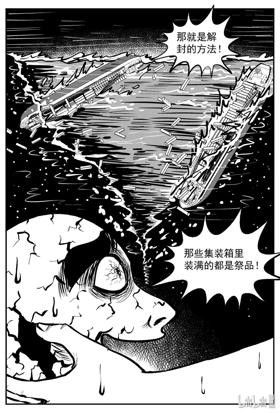292 克苏鲁圣殿（8） 第11页