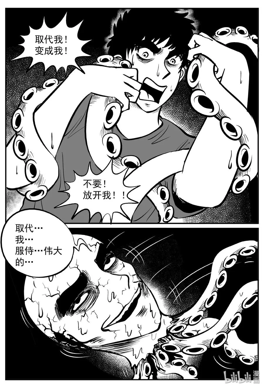 292 克苏鲁圣殿（8） 第14页