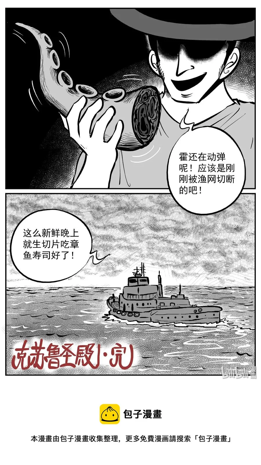 292 克苏鲁圣殿（8） 第24页