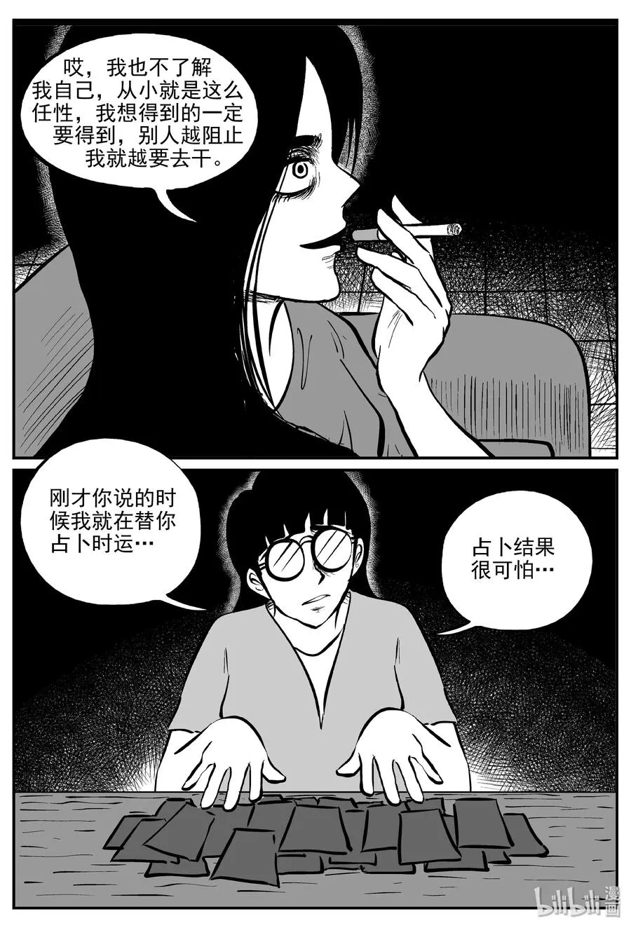 297 恶魔的诅咒（1） 第8页
