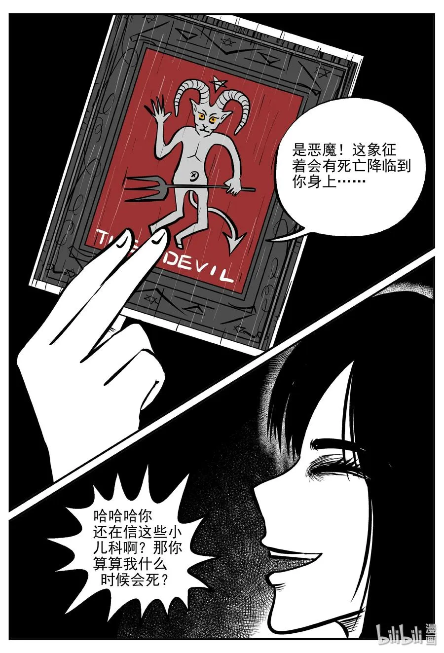 297 恶魔的诅咒（1） 第9页