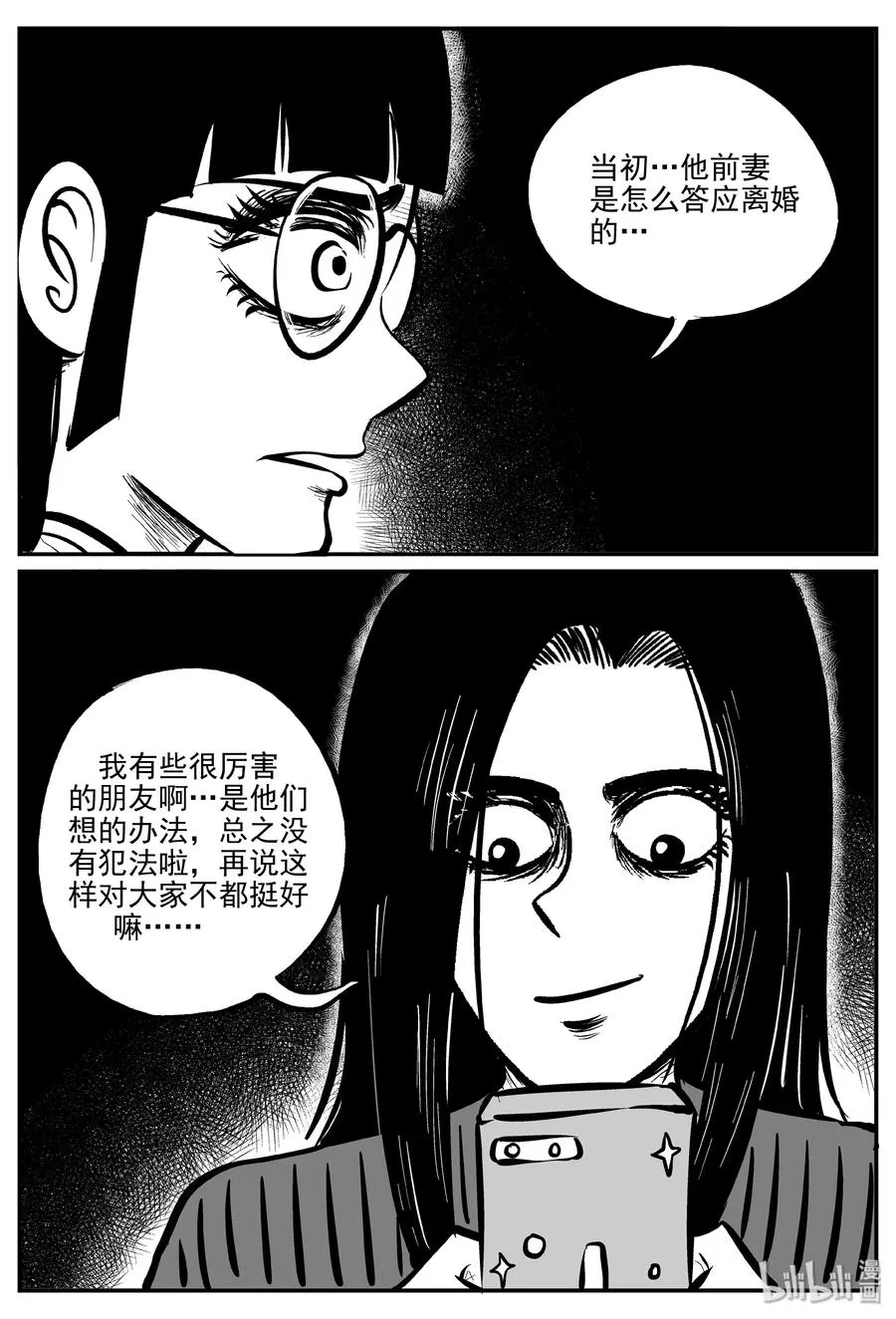 297 恶魔的诅咒（1） 第18页