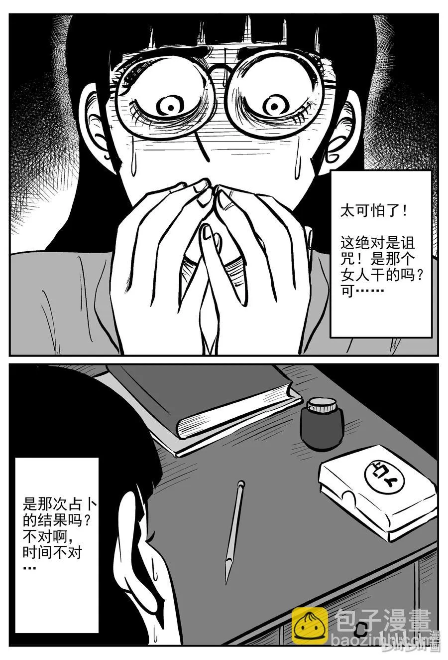 298 恶魔的诅咒（2） 第8页