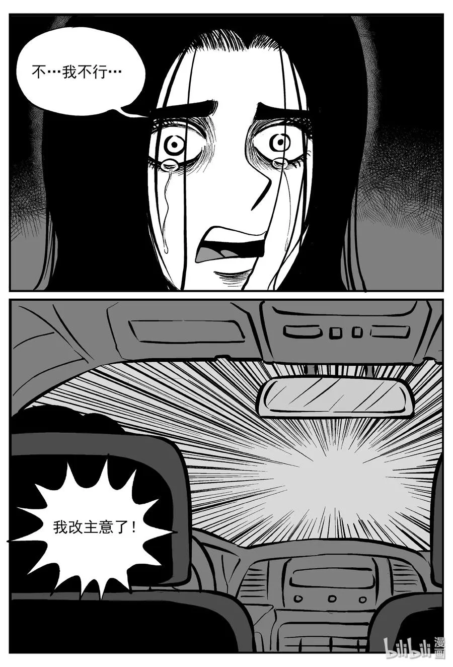 298 恶魔的诅咒（2） 第14页