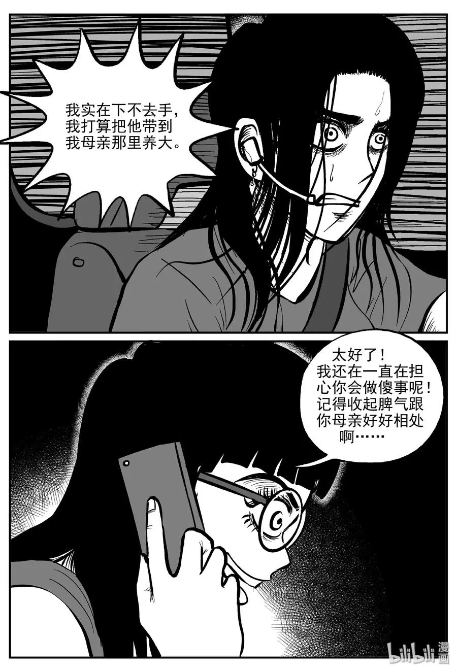 298 恶魔的诅咒（2） 第15页
