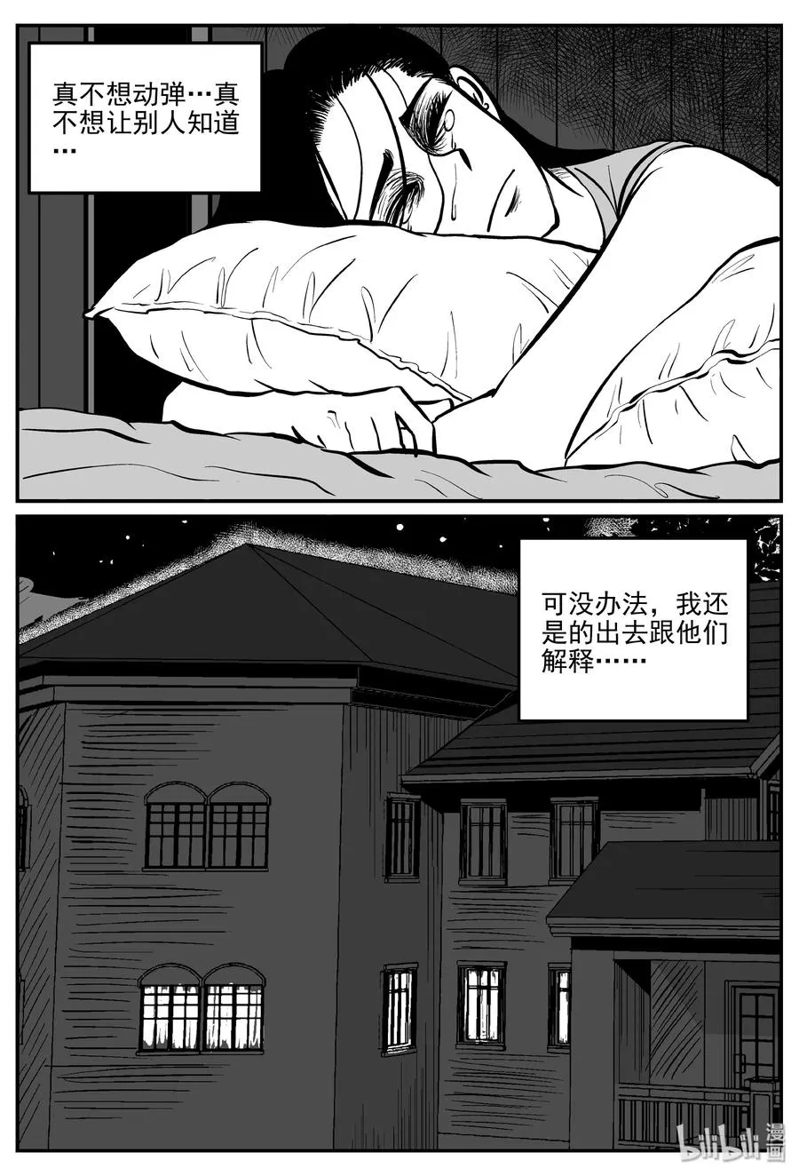 298 恶魔的诅咒（2） 第20页