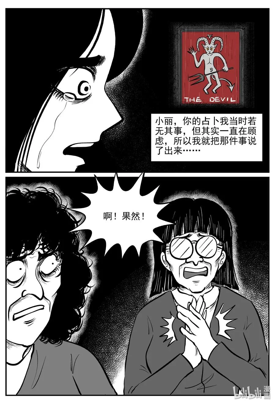 299 恶魔的诅咒（3） 第14页
