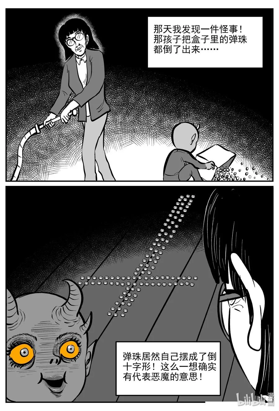 299 恶魔的诅咒（3） 第15页