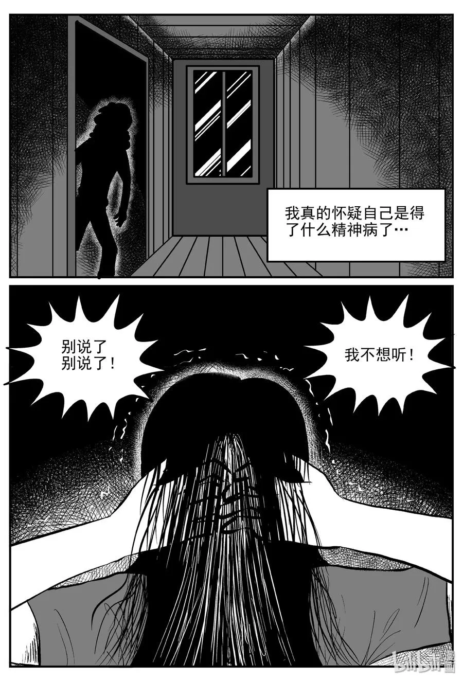 299 恶魔的诅咒（3） 第21页