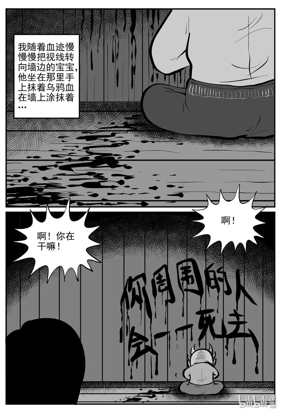 300 恶魔的诅咒（4） 第9页