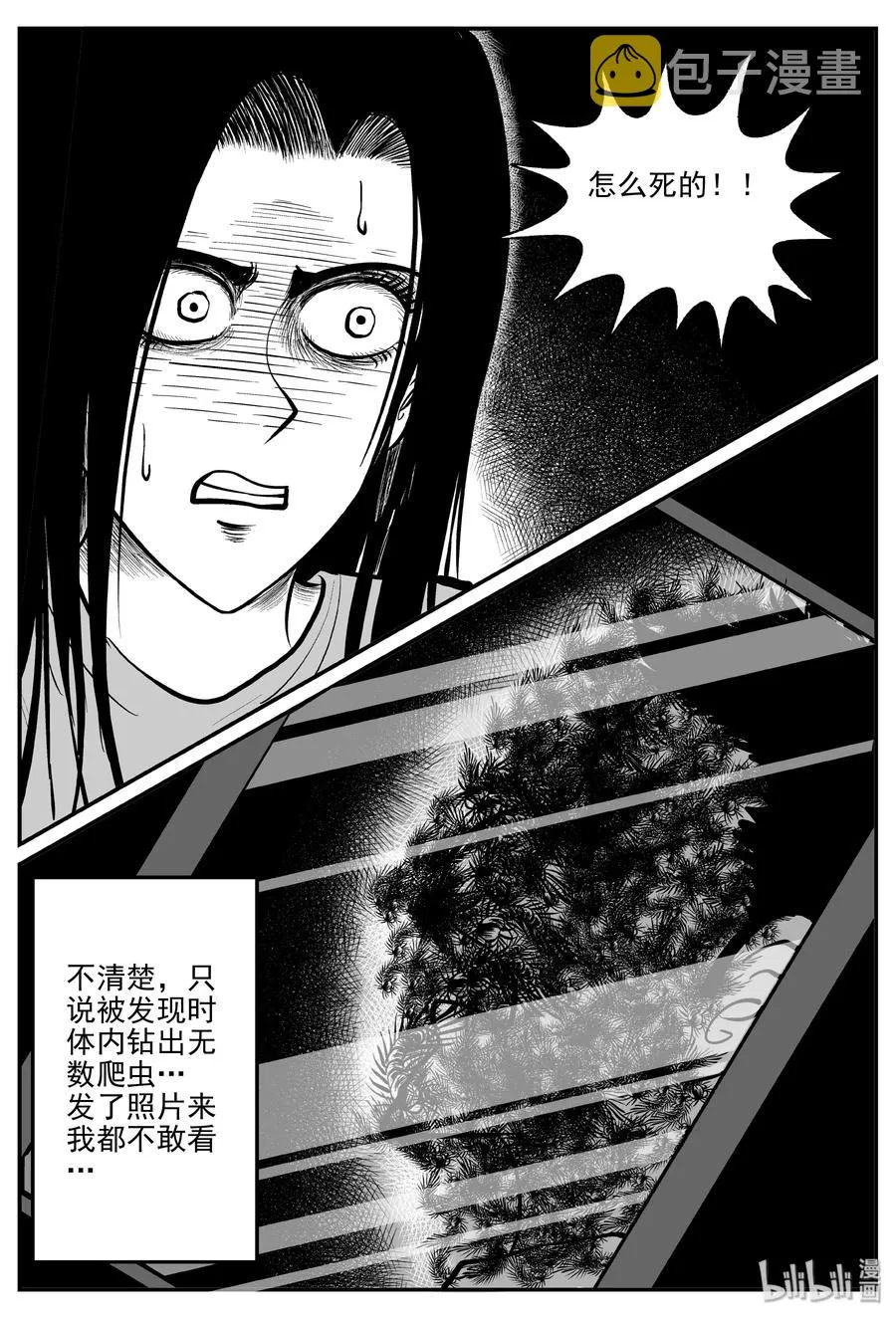 300 恶魔的诅咒（4） 第12页