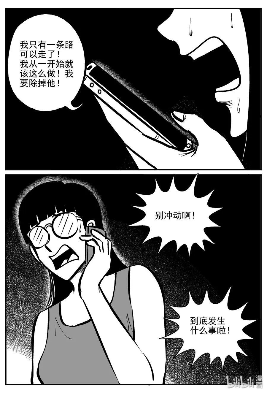 300 恶魔的诅咒（4） 第15页