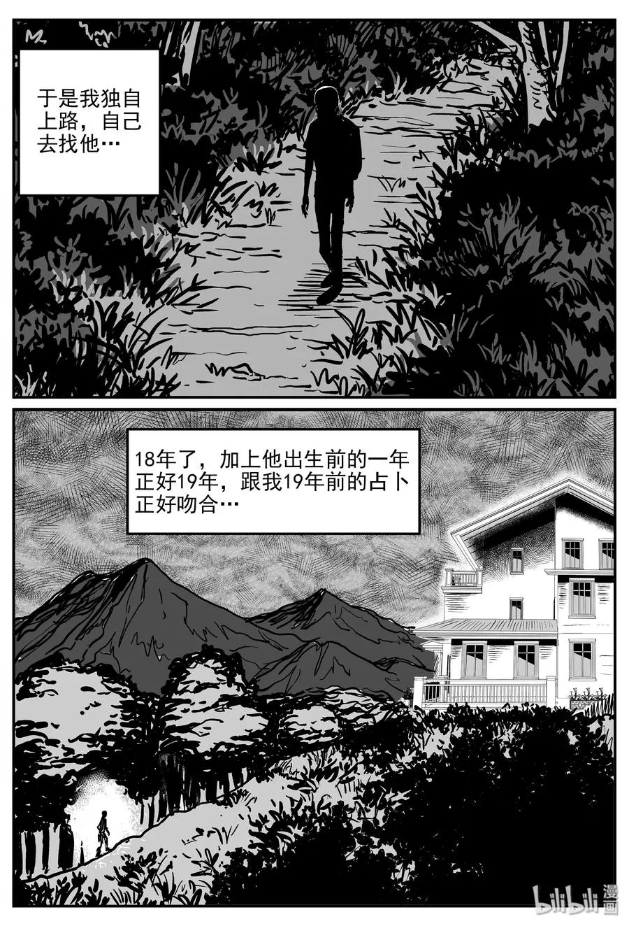 302 恶魔的诅咒（6） 第11页