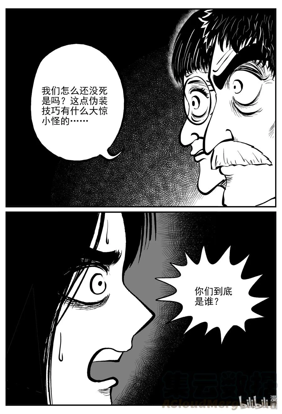 301 恶魔的诅咒（5） 第4页