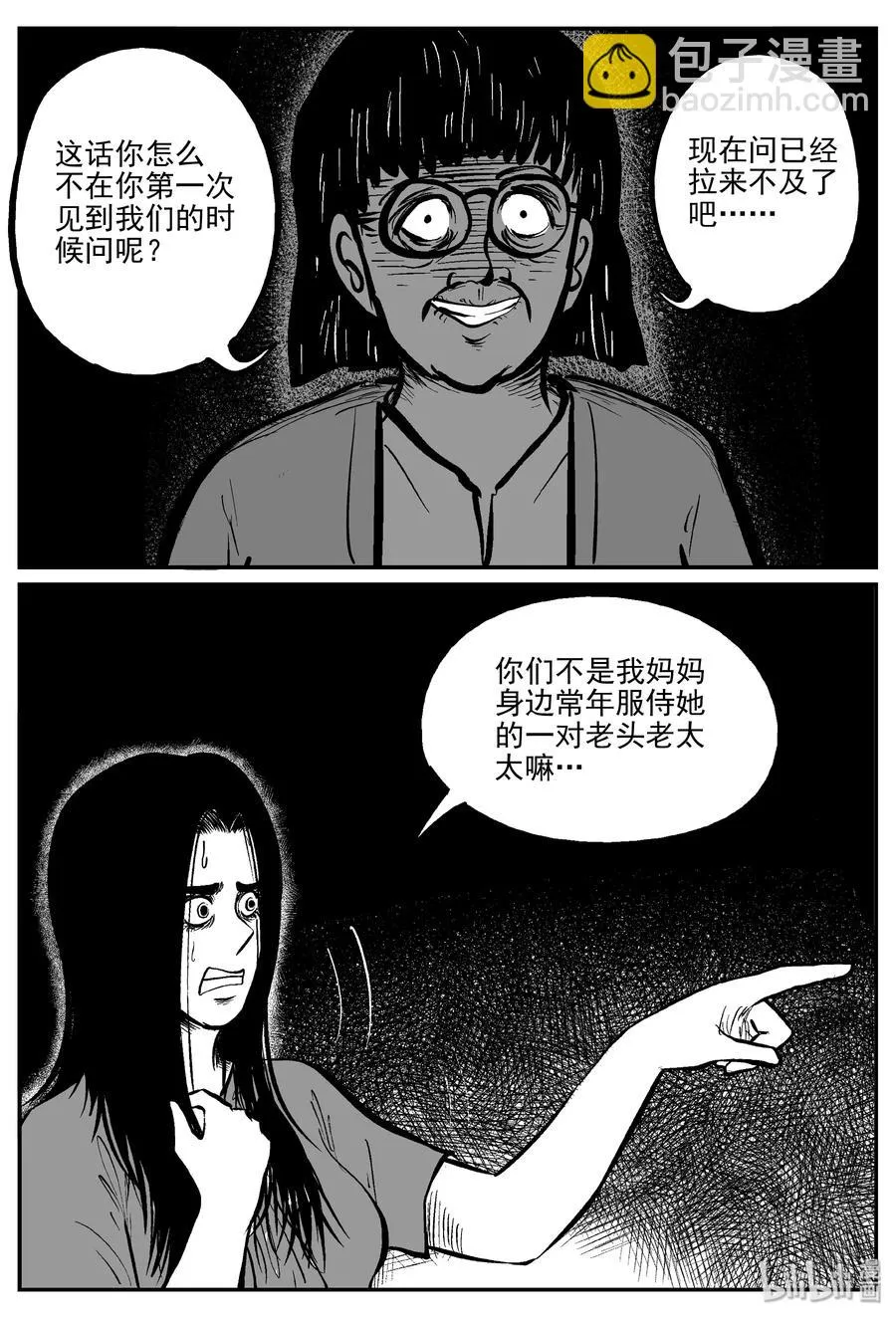 301 恶魔的诅咒（5） 第5页