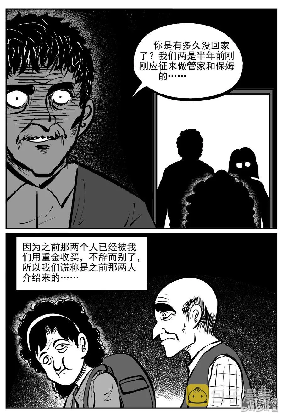 301 恶魔的诅咒（5） 第6页