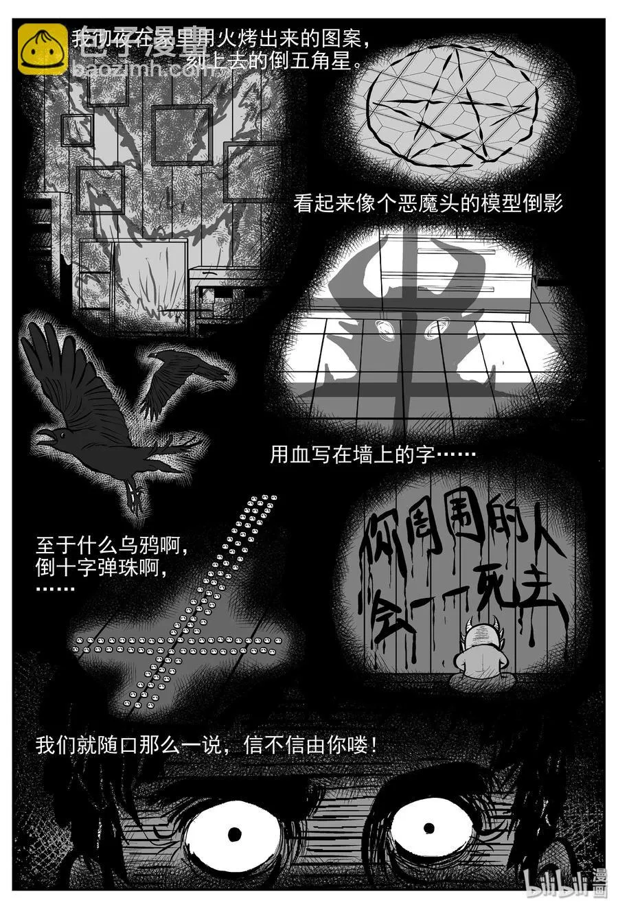 301 恶魔的诅咒（5） 第8页