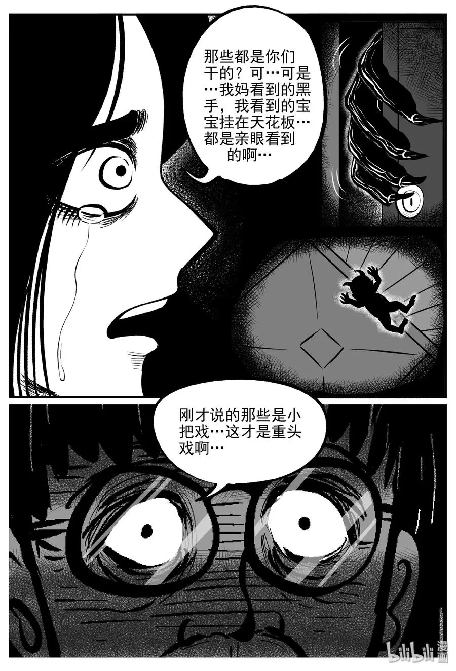 301 恶魔的诅咒（5） 第9页