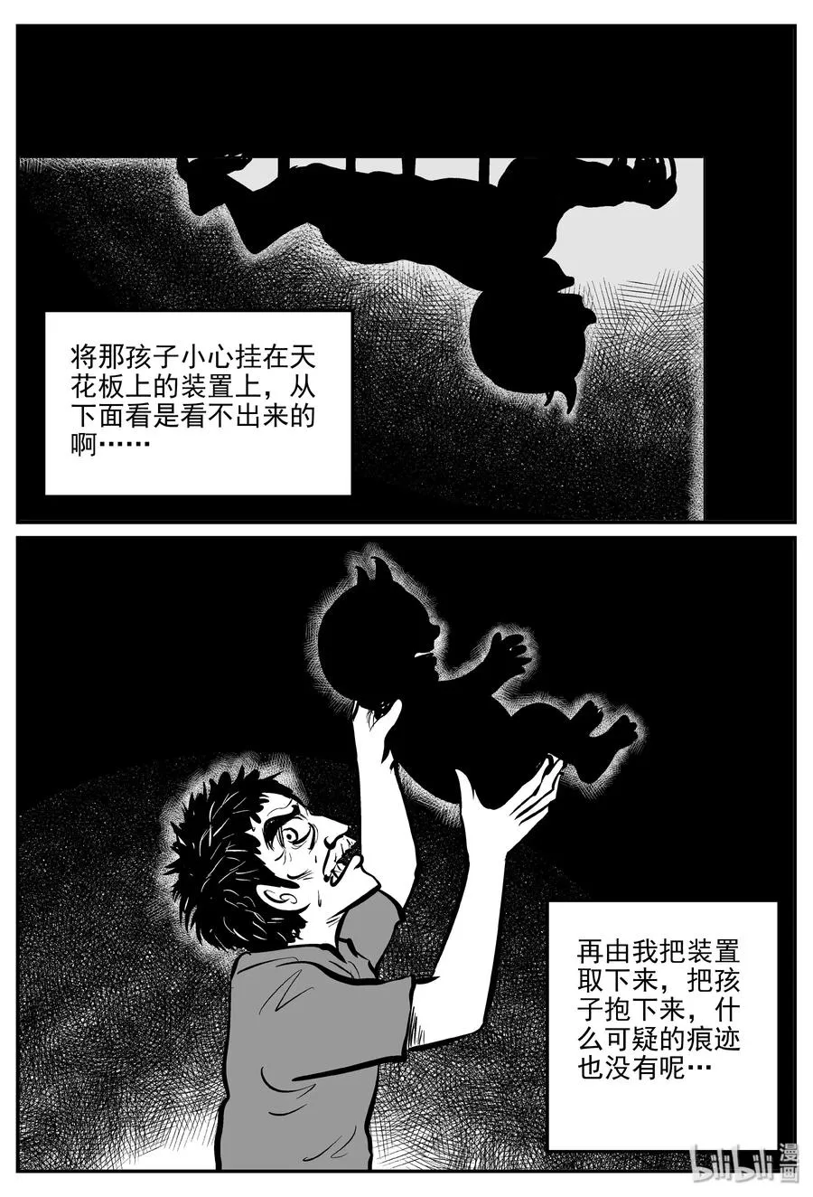 301 恶魔的诅咒（5） 第11页