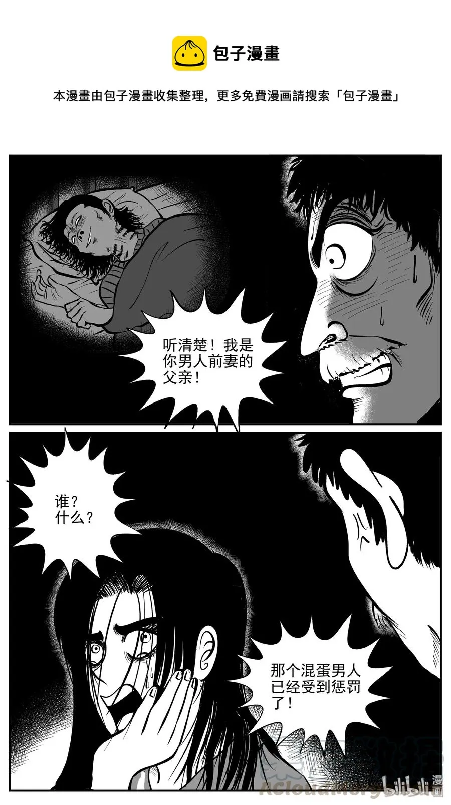 301 恶魔的诅咒（5） 第13页