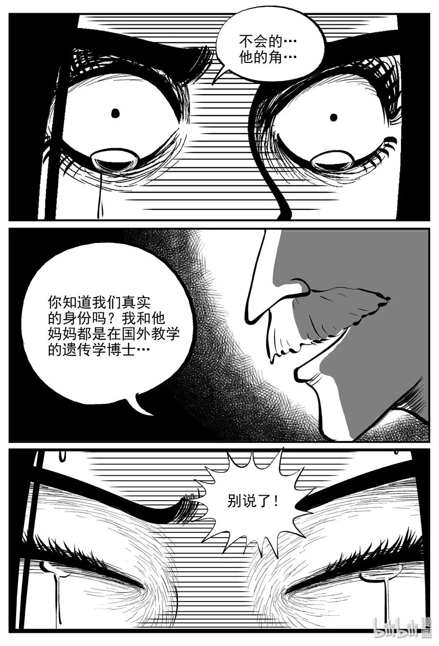 301 恶魔的诅咒（5） 第17页
