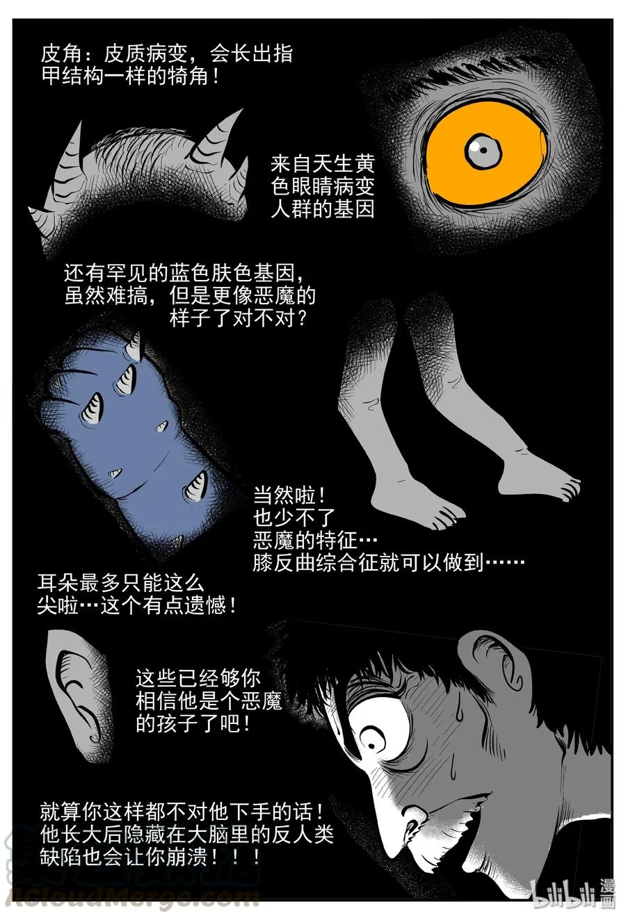 301 恶魔的诅咒（5） 第19页