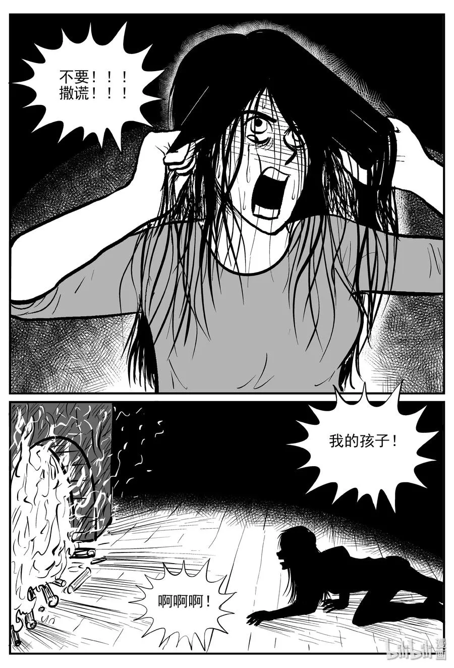 301 恶魔的诅咒（5） 第20页