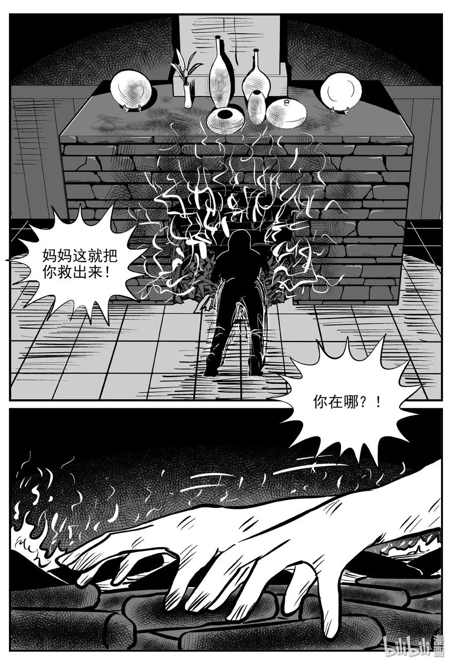 301 恶魔的诅咒（5） 第21页