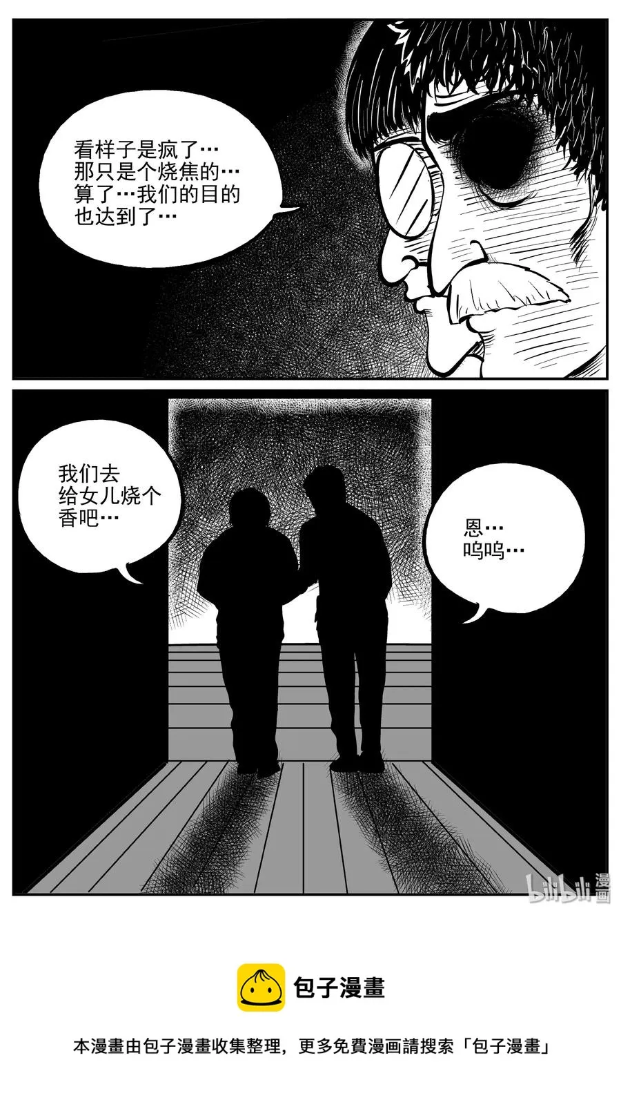 301 恶魔的诅咒（5） 第23页