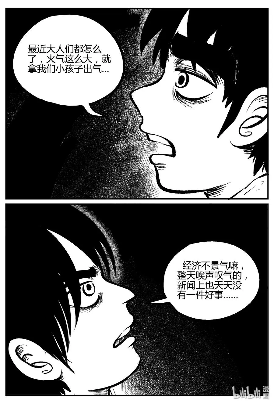 303 寄生虫（1） 第3页