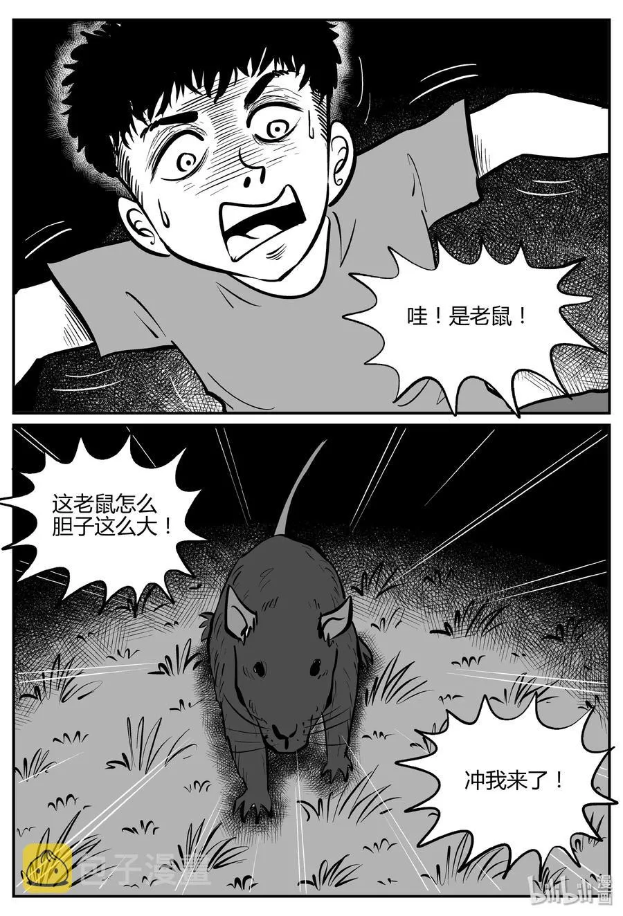 303 寄生虫（1） 第5页