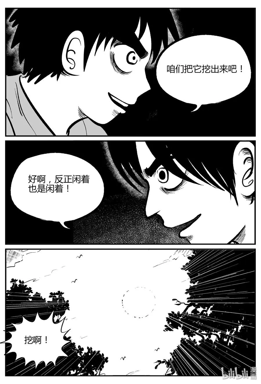 303 寄生虫（1） 第8页
