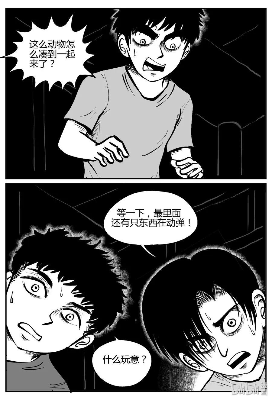 303 寄生虫（1） 第11页