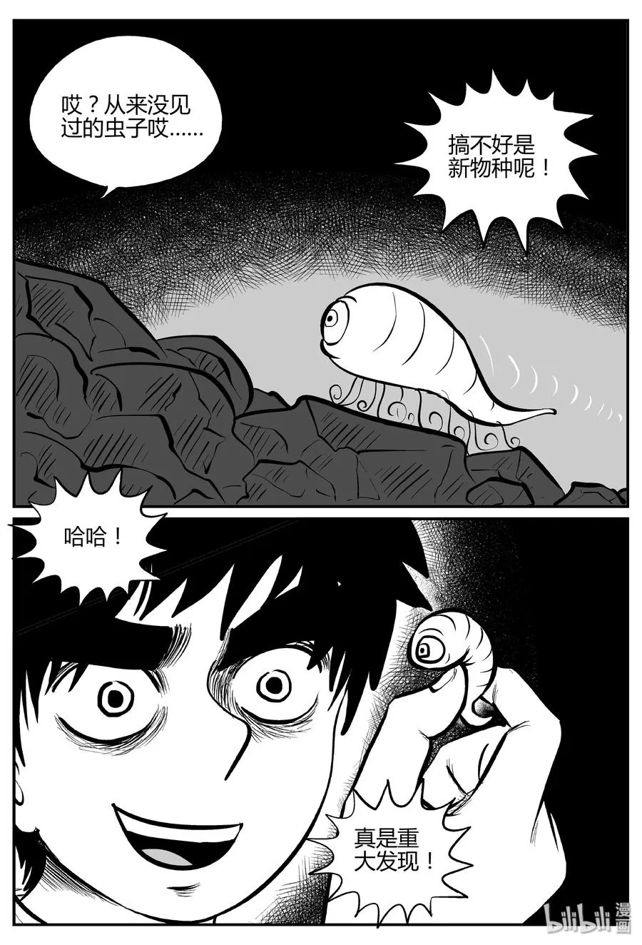 303 寄生虫（1） 第12页