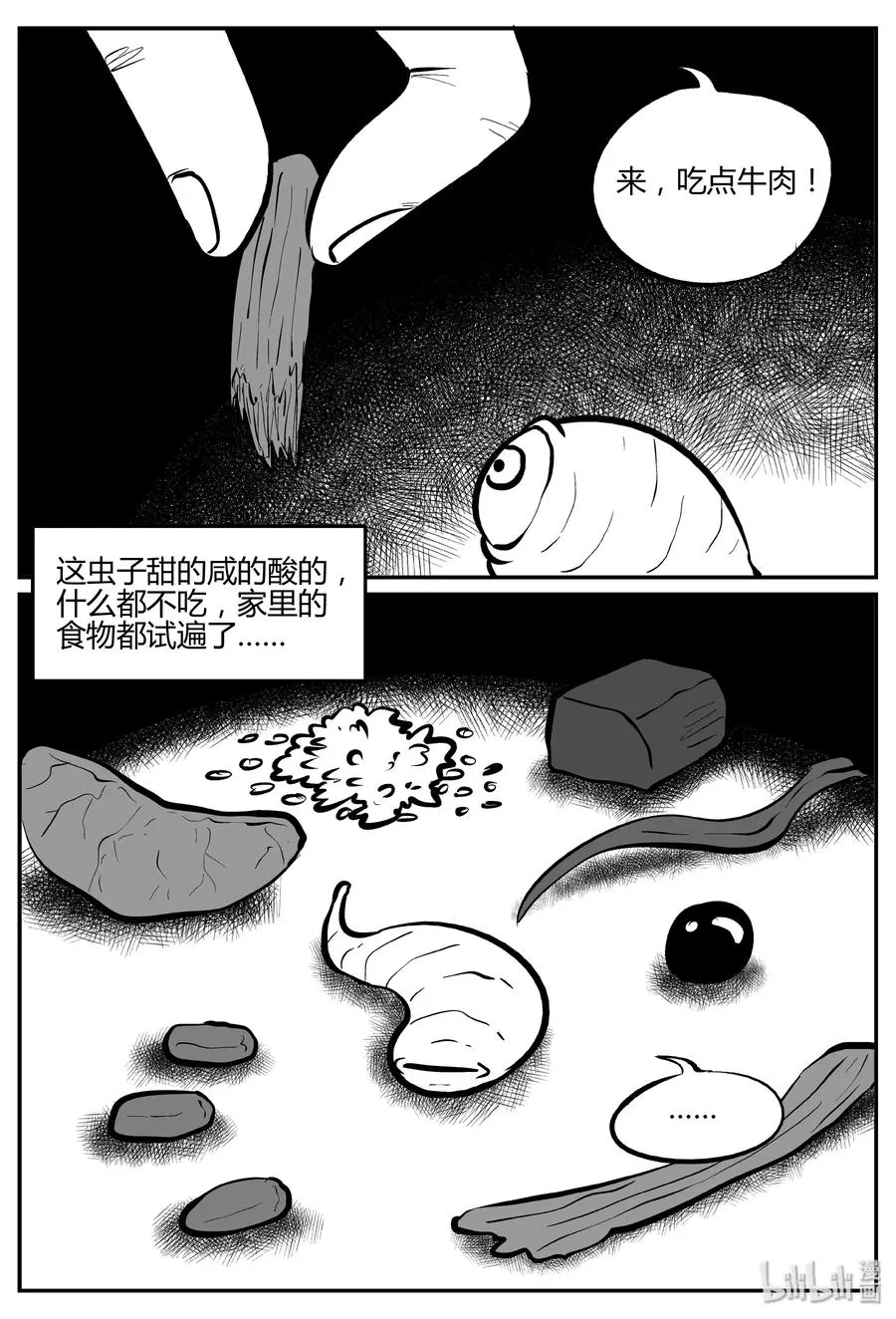 303 寄生虫（1） 第15页