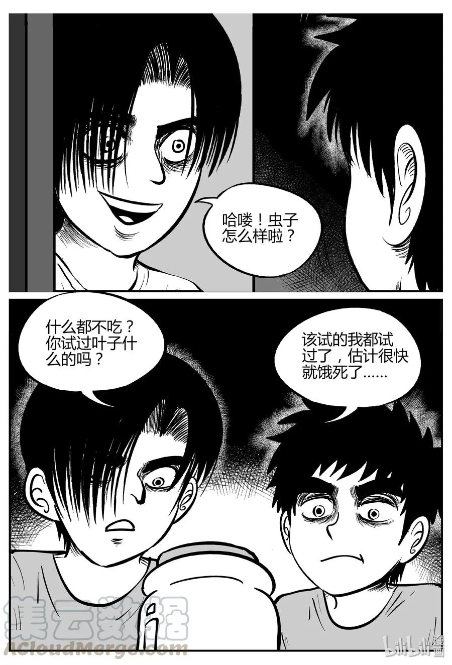 303 寄生虫（1） 第16页