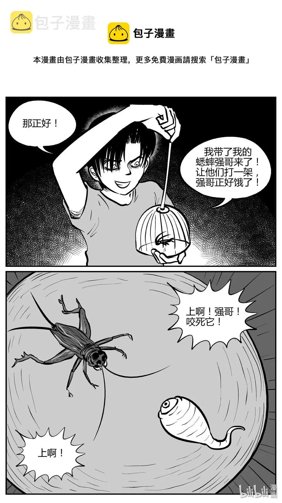 303 寄生虫（1） 第17页