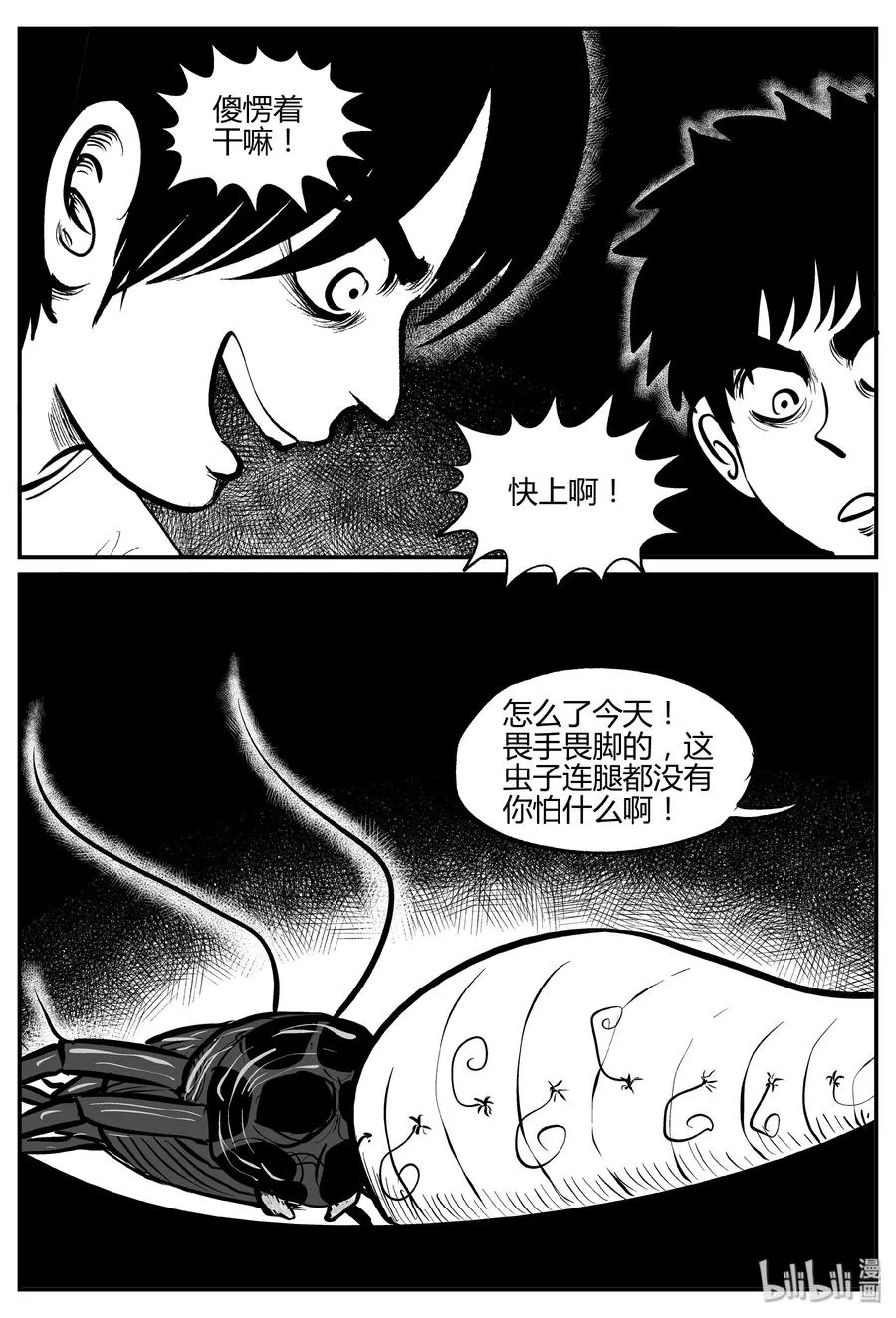 303 寄生虫（1） 第18页